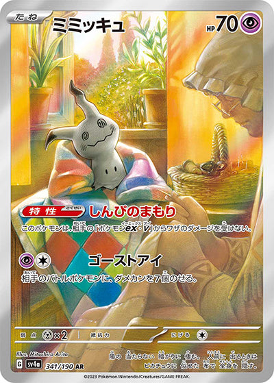 {341/190}Mimikyu AR | Japanese Pokemon Single Card