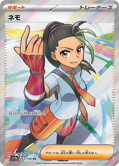 {343/190}Nemona SR | Japanese Pokemon Single Card