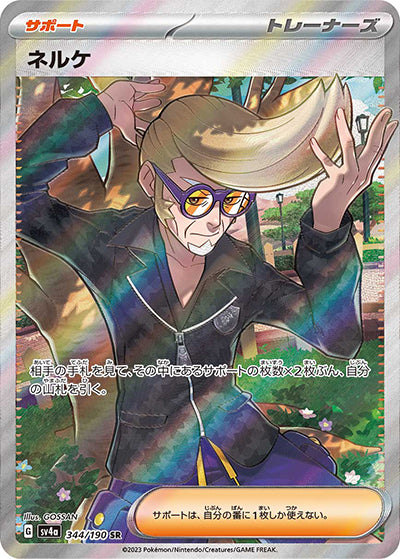 {344/190}Nelke SR | Japanese Pokemon Single Card