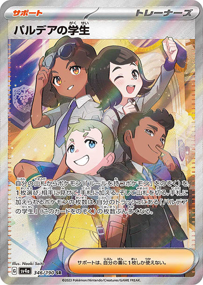 {346/190}Pardea students SR | Japanese Pokemon Single Card