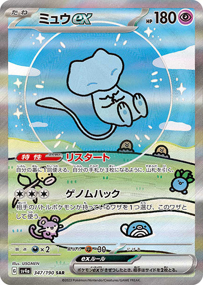 {347/190}Mew ex SAR | Japanese Pokemon Single Card