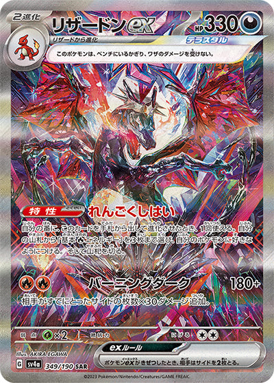 {349/190}Charizard ex SAR | Japanese Pokemon Single Card