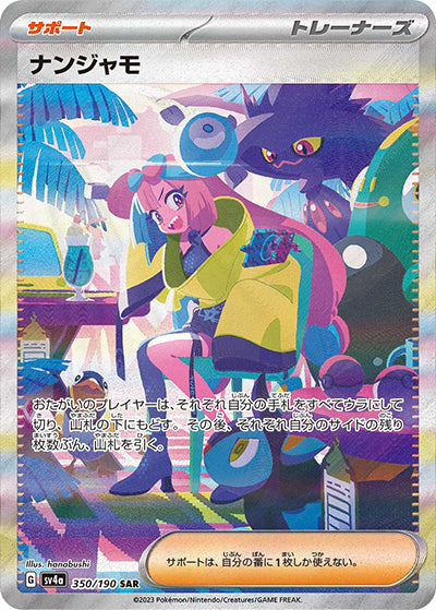 {350/190}Iono SAR | Japanese Pokemon Single Card