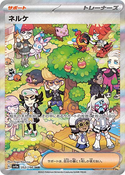 {352/190}Nelke SAR | Japanese Pokemon Single Card