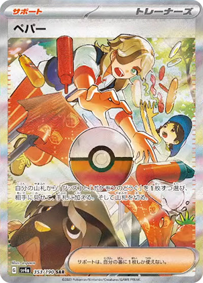 {353/190}Arven SAR | Japanese Pokemon Single Card