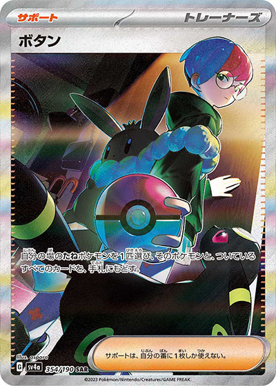{354/190}Penny SAR | Japanese Pokemon Single Card