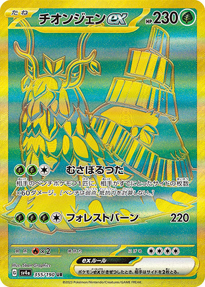 {355/190}Wo-Chien ex UR | Japanese Pokemon Single Card