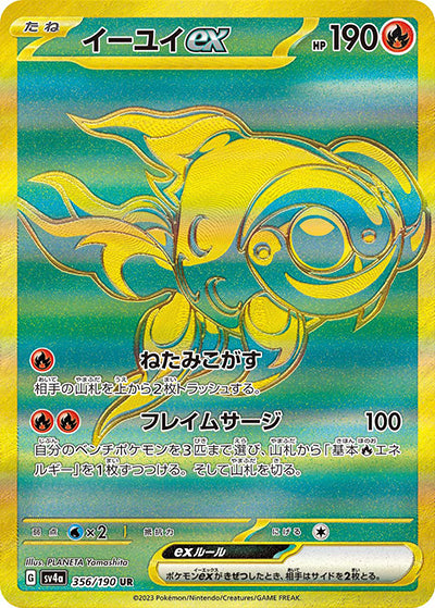 {356/190}Chi-Yu ex UR | Japanese Pokemon Single Card