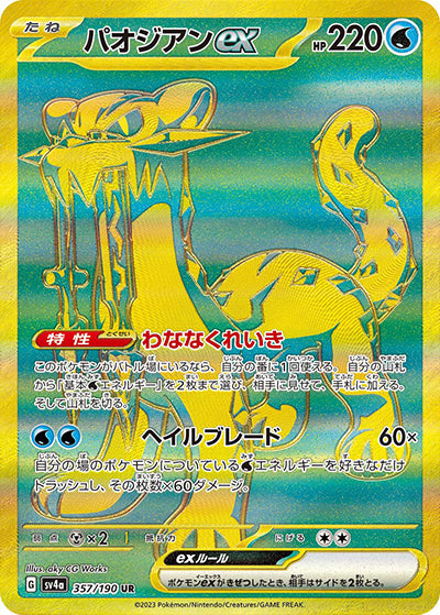 {357/190}Chien-Pao ex UR | Japanese Pokemon Single Card