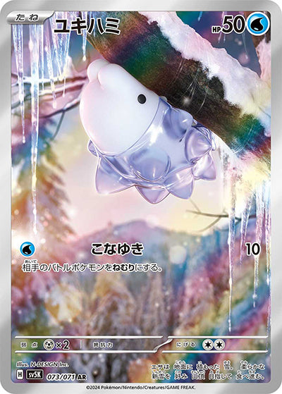 {073/071}Snom AR | Japanese Pokemon Single Card