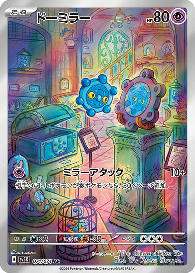 {074/071}Bronzor AR | Japanese Pokemon Single Card