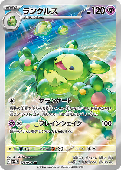 {075/071}Reuniclus AR | Japanese Pokemon Single Card