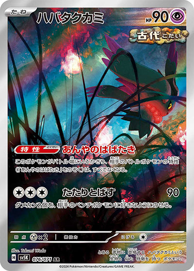 {076/071}Flutter Mane AR | Japanese Pokemon Single Card