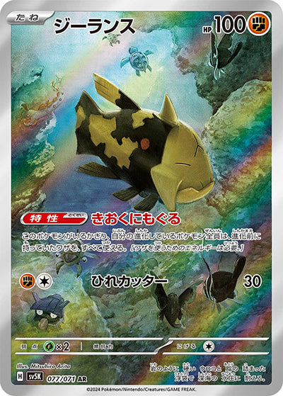 {077/071}Relicanth AR | Japanese Pokemon Single Card