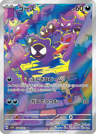 {080/071}Gastly AR | Japanese Pokemon Single Card