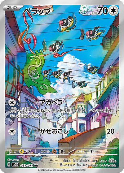 {081/071}Chatot AR | Japanese Pokemon Single Card