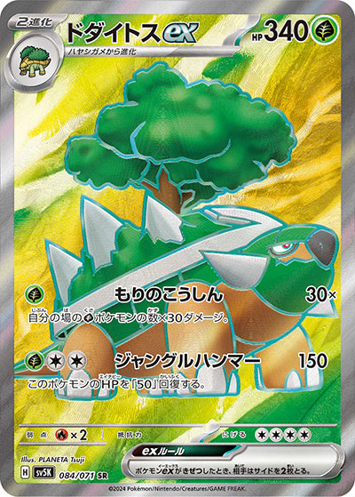 {084/071}Torterra SR ex | Japanese Pokemon Single Card