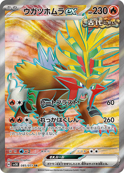 {085/071}Gouging Fire SR ex | Japanese Pokemon Single Card