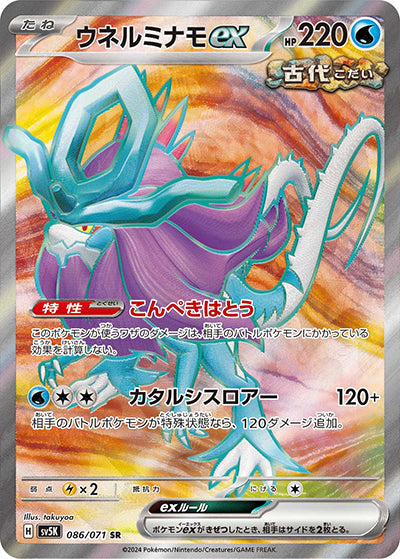 {086/071}Walking Wake SR ex | Japanese Pokemon Single Card