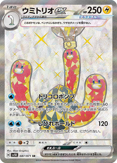 {087/071}Wugtrio SR ex | Japanese Pokemon Single Card