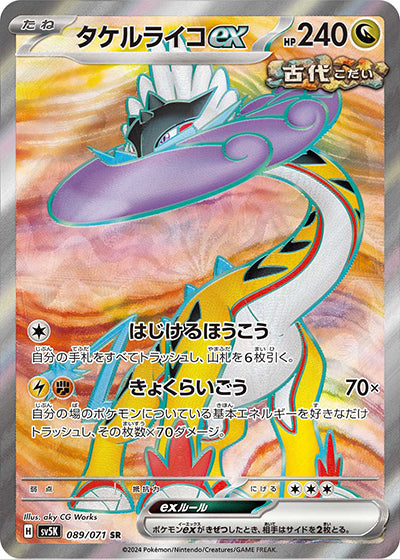 {089/071}Raging Bolt SR ex | Japanese Pokemon Single Card