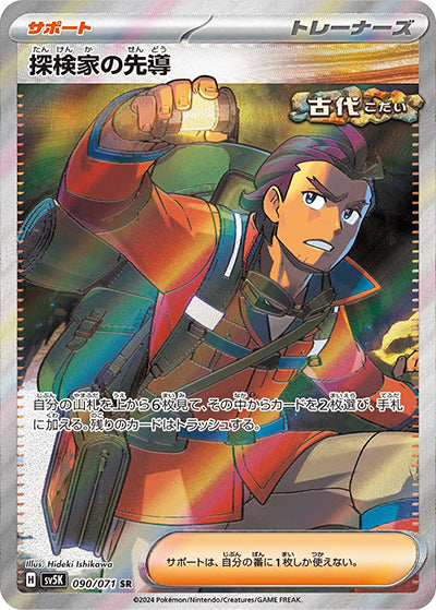{090/071}Leading Explorers SR | Japanese Pokemon Single Card