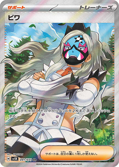 {091/071}Eri SR | Japanese Pokemon Single Card