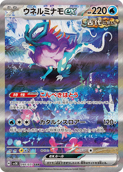 {094/071}Walking Wake SAR ex | Japanese Pokemon Single Card