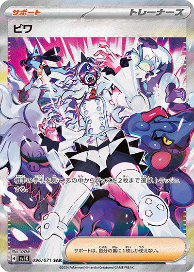 {096/071}Eri SAR | Japanese Pokemon Single Card