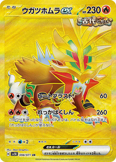 {098/071}Gouging Fire UR ex | Japanese Pokemon Single Card