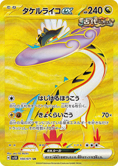 {100/071}Raging Bolt UR ex | Japanese Pokemon Single Card