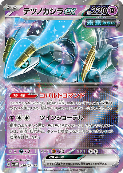 {036/071}Iron Crown RR ex | Japanese Pokemon Single Card