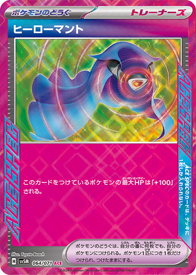 {064/071}Hero Cape ACE | Japanese Pokemon Single Card