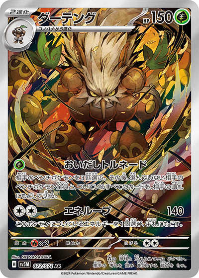 {072/071}Shiftry AR | Japanese Pokemon Single Card