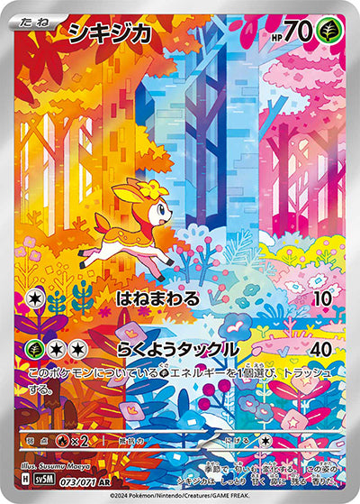 {073/071}Deerling AR | Japanese Pokemon Single Card