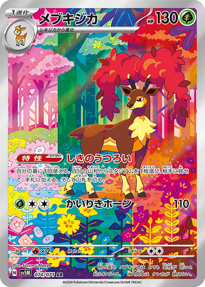 {074/071}Sawsbuck AR | Japanese Pokemon Single Card