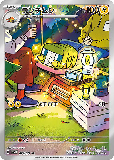 {076/071}Charjabug AR | Japanese Pokemon Single Card