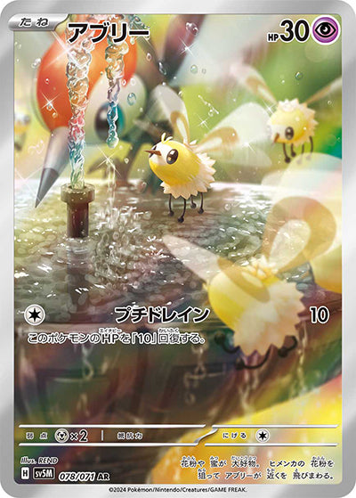 {078/071}Cutiefly AR | Japanese Pokemon Single Card