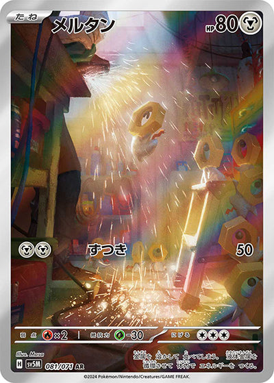 {081/071}Meltan AR | Japanese Pokemon Single Card