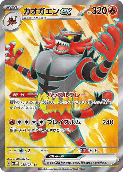 {085/071}Incineroar SR ex | Japanese Pokemon Single Card