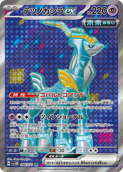{086/071}Iron Crown SR ex | Japanese Pokemon Single Card