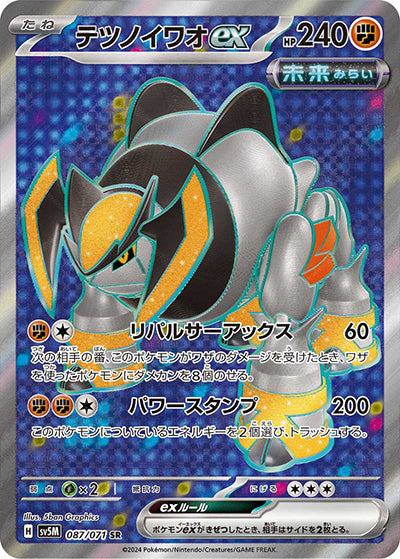 {087/071}Iron Boulder SR ex | Japanese Pokemon Single Card