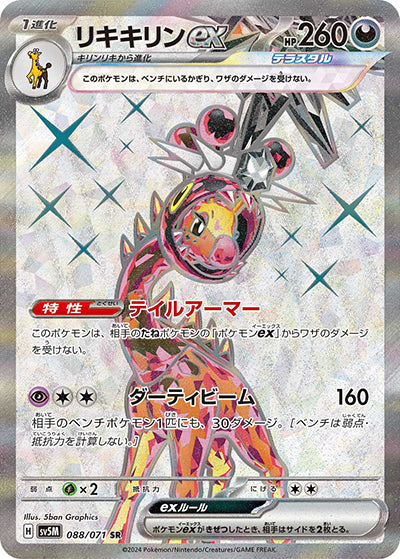 {088/071}Farigiraf SR ex | Japanese Pokemon Single Card