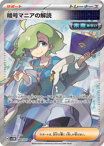 {090/071}Cryptomania's Deciphering SR | Japanese Pokemon Single Card