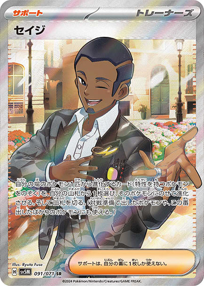 {091/071}Salvatore SR | Japanese Pokemon Single Card
