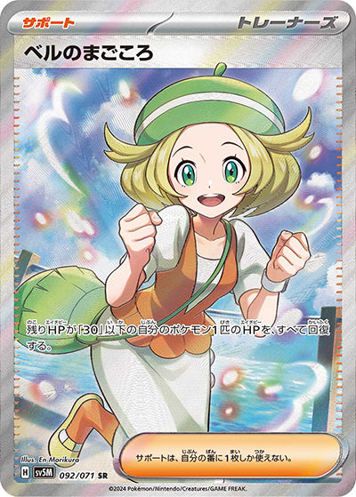{092/071}Bianca's sincerity SR | Japanese Pokemon Single Card