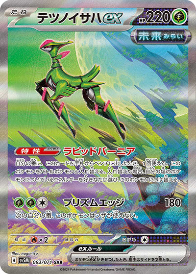 {093/071}Iron Leaves SAR ex | Japanese Pokemon Single Card
