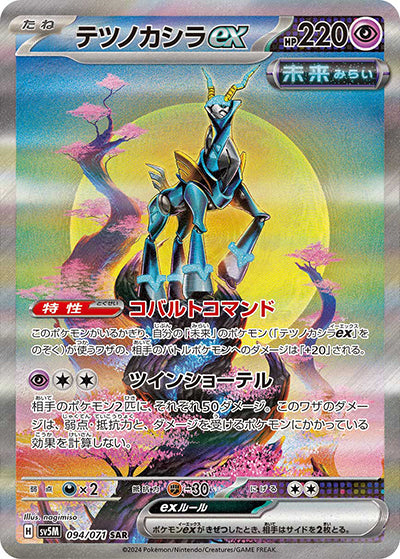 {094/071}Iron Crown SAR ex | Japanese Pokemon Single Card