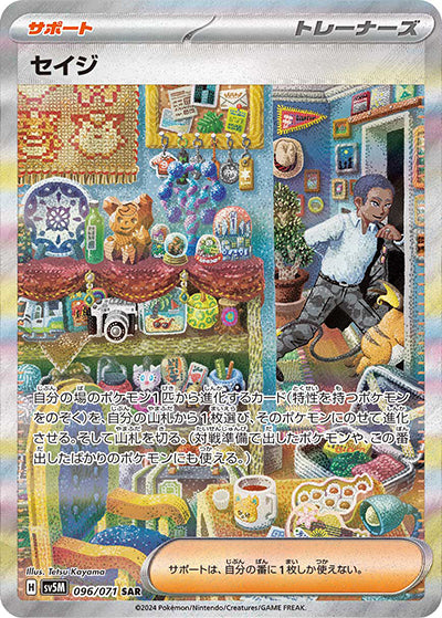 {096/071}Salvatore SAR | Japanese Pokemon Single Card