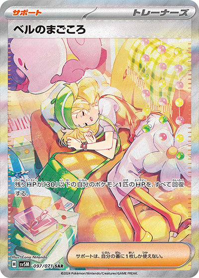 {097/071}Bianca's sincerity SAR | Japanese Pokemon Single Card